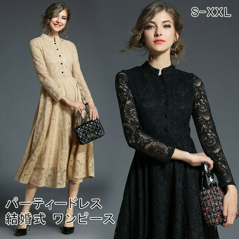 乐天商城 - パーティードレス ミモレ丈 総レース 長袖 結婚式 ワンピース ロング 黒 ベージュ 大きいサイズXXL 入園式 二次会 謝恩会 同窓会 服装 発表会 大きいサイズ フォーマル 大人