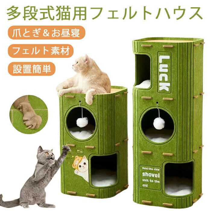 多段式猫用フェルトハウス 多機能キャットタワー...の紹介画像3