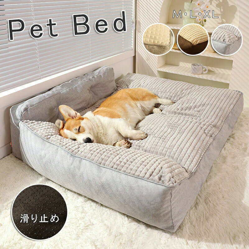 Rakuten - ペットベッド 犬 猫 ペット ソファーベッド カバーを外して洗える ベット ペットソファー 犬ベット 犬用ベッド オールシーズン クッション 猫用ベッド
