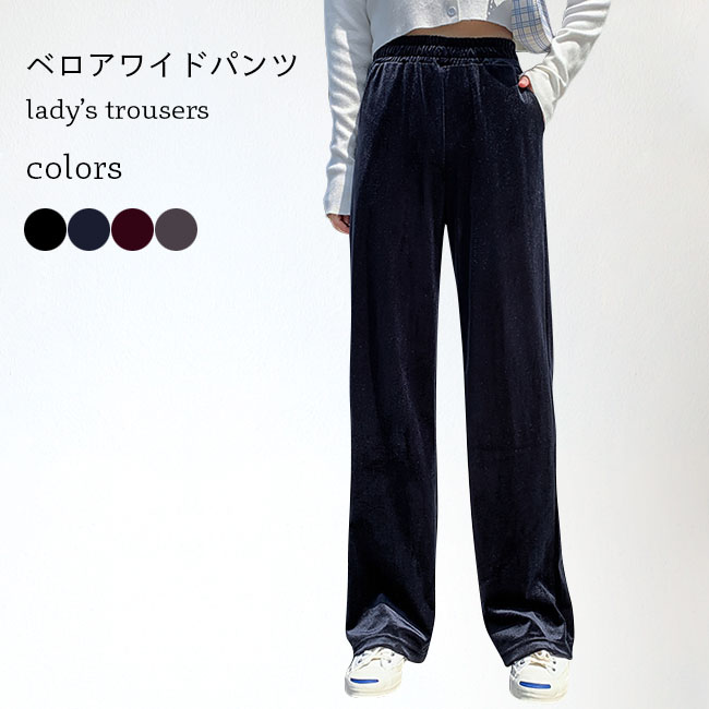 Rakuten - ワイドパンツ ベロア レディース イージーパンツ 秋 ゆったり 長ズボン 冬 ボトムス ベロアパンツ レトロ ウエストゴム ロングパンツ ワインレッド グレー 体型カバー おしゃれ