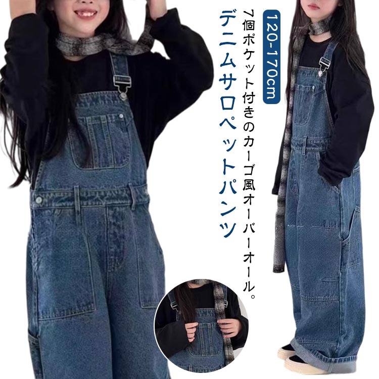 Rakuten - デニム サロペットパンツ キッズ 子供 女の子 オーバーオール オールインワン デニムサロペット カーゴ パンツ ワイドパンツ デニムパンツ ジュニア ガールズ 夏 春 子供服 韓国