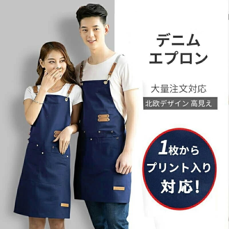 レデ キッチン バッククロス おしゃれ メンズ オリジナルロゴ ワークエプロン 北欧 キャンバス 男女兼用 胸当てエプロン デニム