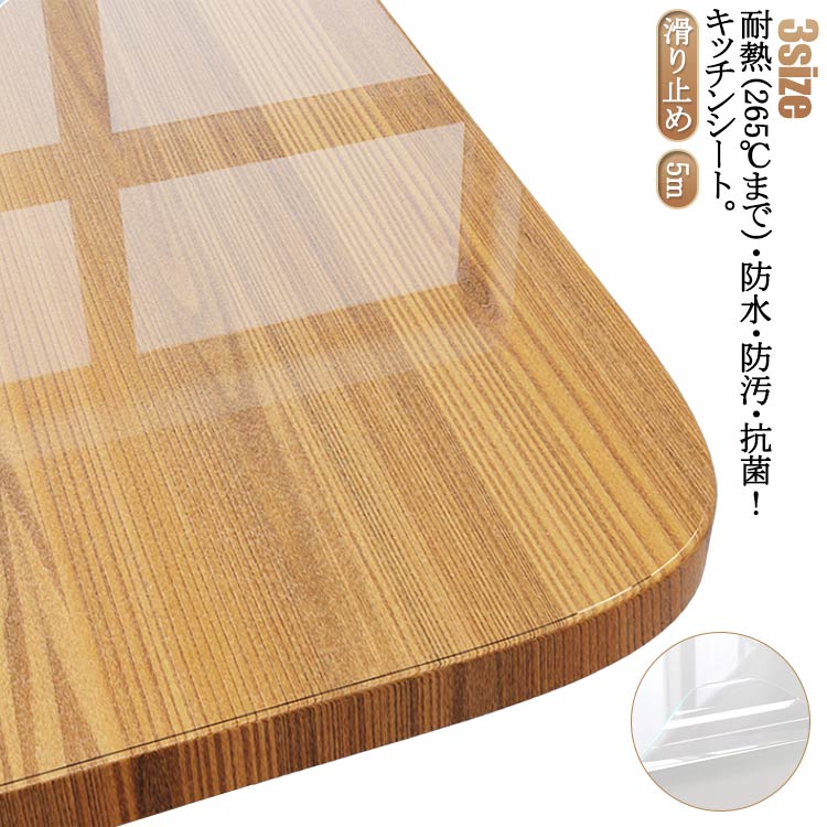 Rakuten - 保護シート 透明 滑り止め 戸棚シート クリア 防汚 調理台 265℃までOK 耐熱 防水 台所 抗菌 シンクマ キッチン用シート シート