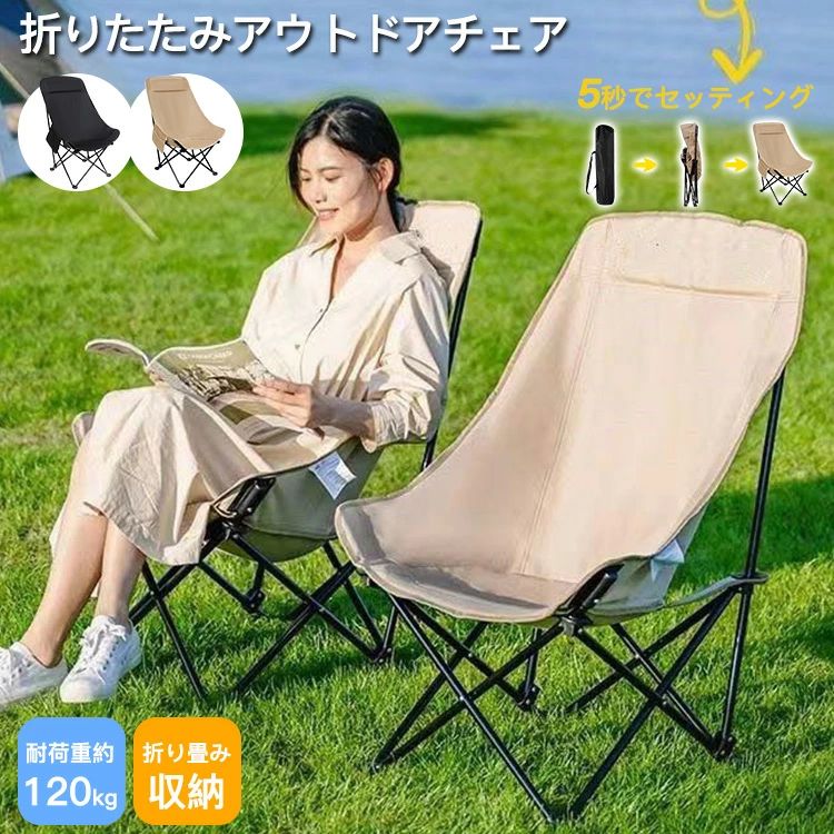基本仕様サイズ:約幅47×奥行47×高さ92cm収納サイズ:約幅15×奥行15×高さ92cm座面高:約40cm耐荷重:約120kg重量:約2.25kg材質素材:[構造部材]アルミ、スチール[張り材]ポリエステルゆったり座れるハイバック&最適な座高理想的な角度で設計されたフレームを適用することで、さらに快適な座り心地を実現。point(1)頭サポート良い位置に頭が置けるpoint(2)ハイバック背中全体を包み込んでくれるpoint(3)ローチェアタイプゆったりとした態勢でくつろぐpoint(4)腰サポート座ったら寝落ち確実!point(1)気の利いたヘッドレストデザイン柔らかなスポンジ充填で頭や首をしっかり守って心地よくサポートします。point(2)ゆったり座れるハイバック体の負担を軽減し、背中全体を包み込んでくれるので最上級の座り心地!point(3)ローチェアタイプで最適な座高地面から約40cmで、焚き火や食事で疲れにくくなります。5秒でセッティングパッと広げるだけ!誰でも簡単に設置できます。(1)収納袋から取り出す(2)支柱を広げる(3)セットアップ完了いす キャンプ用椅子 折り畳み椅子 ア ブラック カーキ