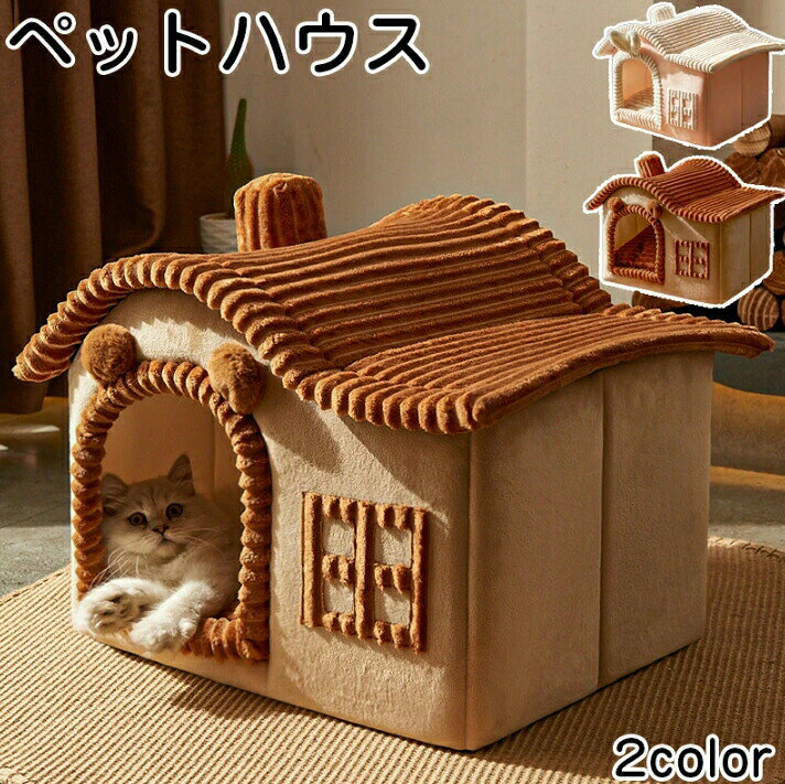 Rakuten - ペットベッド 猫ベッド ねこ ドーム型 ねこマット ペットソファ 犬 猫ハウス キャットハウス ハウス 冬 猫のベッド 洗える 小型犬 キャット ベッド もこもこ お かわいい ふかふか