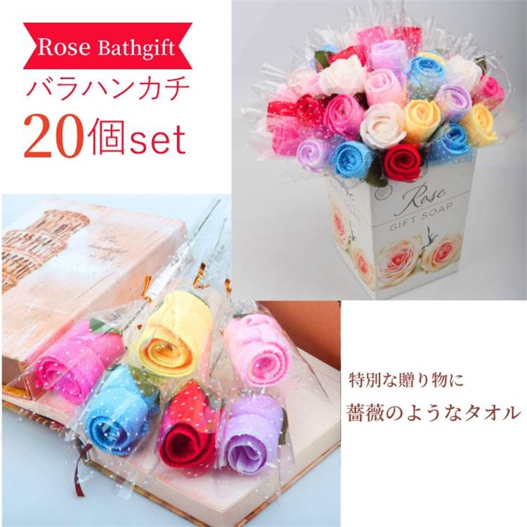 Other - タオルギフト 花束 タオルハンカチ 薔薇 ローズ バラ タオル ミニタオル ブーケ 20本セット 卒園式 卒業式 結婚式