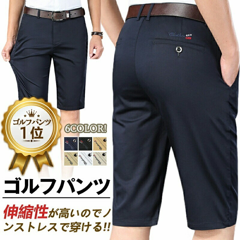 乐天商城 - ゴルフウェア ショートパンツ メンズ 大きいサイズ 28~42 通気速乾吸汗 薄手 ストレッチ 伸縮性良い ストレート 無地 スリム ビジネス対応 普段着 ゴルフ用 ハー 半ズボン スポーツ用