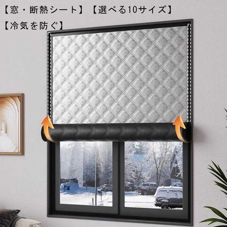 Other - 窓カーテン 防風 保温 防寒 中綿入り 断熱シート 窓用フィルム 冷気ガードパネル 結露防止 シート 暖房 寒さ対策 冷気を防ぐ マジックテープ 断熱ボード 隙間風 対策 すきま風 冷気遮断