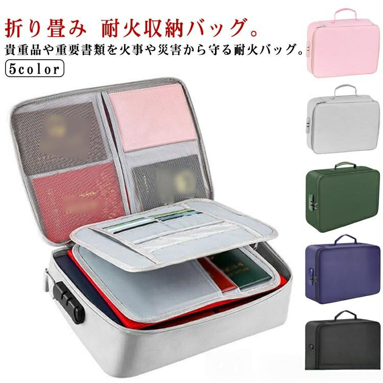 Rakuten - 防火袋 セーフティーバッグ 防火バッグ 収納 大容量 防火ケース 耐火金庫 耐熱 3層式 耐火袋 耐火バッグ 業務用 書類保管ケース