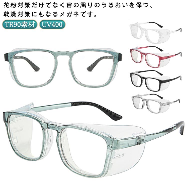 Rakuten - 大人用 保護メガネ ドライアイ用メガネ 花粉用メガネ 保水シート付き ゴーグル メガネ 花粉 ブルーライトカット 目の乾燥対策