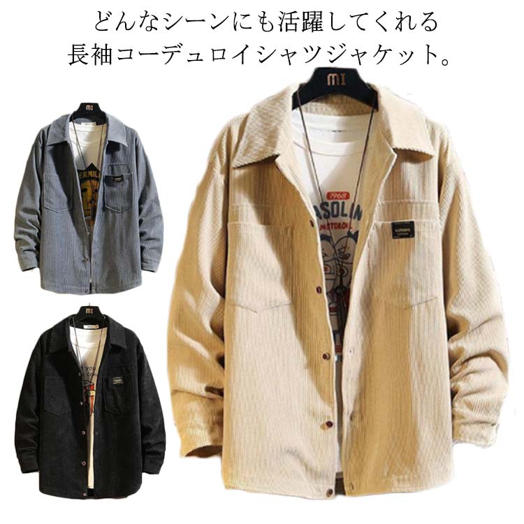 Rakuten - ミリタリーシャツ カジュアルシャツ シャツ 長袖 メンズファッション ワークシャツ コーデュロイシャツ メンズ 春服 秋服 ゆったり シャツジャケット グレー ブラック ベージュ