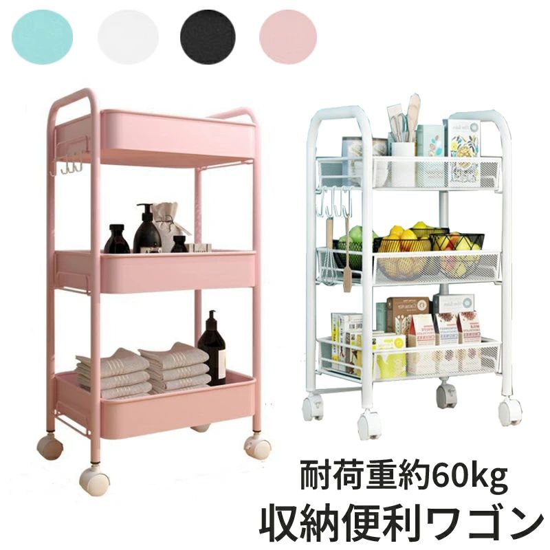 Rakuten - キッチンワゴン 3段 メッシュバスケット キャスター付き 収納ラック 幅40cm スチール製 ホワイト ブラック グリーン ピンク すき間収納 リビング 台所