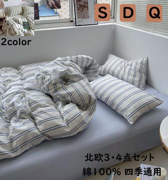 セット内容? .x 布団カバーセット 3点セット 4点セット「記載のないアクセサリー 小物等は付属しません」素材? .x 綿100%カラー? .x オリーブグリーンサイズ (cm)? .x フラットシーツタイプ1.2mシングル(3点セット)1点布団カバー:150x200cm1点フラットシーツ:160x230cm1点枕カバー:48x74cm1.5mサイズ用(4点セット)1点布団カバー:200x230cm1点フラットシーツ:240x250cm2点枕カバー:48x74cm2.0mサイズ用(4点セット)1点布団カバー:220x240cm1点フラットシーツ:245x270cm2点枕カバー:48x74cmボックスシーツタイプ1.2mシングル(3点セット)1点布団カバー:150x200cm1点ボックスシーツ:120x200cm1点枕カバー:48x74cm1.5mサイズ用(4点セット)1点布団カバー:200x230cm1点ボックスシーツ:150x200cm2点枕カバー:48x74cm1.8mサイズ用(4点セット)1点布団カバー:200x230cm1点ボックスシーツ:180x200cm2点枕カバー:48x74cm2.0mサイズ用(4点セット)1点布団カバー:220x240cm1点ボックスシーツ:180x200cm2点枕カバー:48x74cm表記寸法と実寸値の多少の誤差はご容赦ください布団カバーセット 綿100% 洗える インテリア 寝具 収納 通販 ブルー グリーン フラットシーツタイプ1.2mシングル フラットシーツタイプ1.5m フラットシーツタイプ2.0m ボックスシーツタイプ1.2mシングル ボックスシーツタイプ1.5m ボックスシーツタイプ1.8m ボックスシーツタイプ2.0m