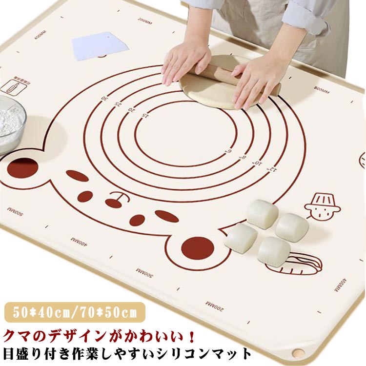 Rakuten - パン作り マット シリコンマット 製菓マット たためて便利 クマ柄 可愛い こね台 こね板 滑り止め かわいい 生地作り ピザ 麺 目盛り付きマット 製菓道具 パンマット コンパクト