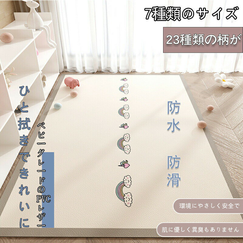乐天商城 - レザーラグ ラグマット カーペット 可愛いキャラクター プレイマット 家庭用 拭ける 洗わずに済む 裁断可 防水 防油 防音リビング用ラグ 安心素材 手触りよく マット クッションフロア