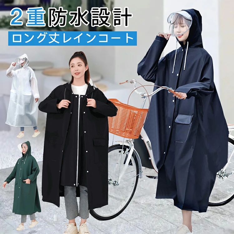 レインコート 自転車 通学 通勤 リュ 自転車 サイクリング ウェア レディースウェア レインウェア 続々登場 ブラック ホワイト ダークグリーン ネービー M L XL