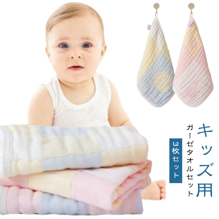 Rakuten - ギフト 幼稚園 保育園 子供 ベビー 乾きやすい 速乾 吸水 コンパクト 薄手 28*28cm ガーゼタオル フェイスタオル 3枚セット
