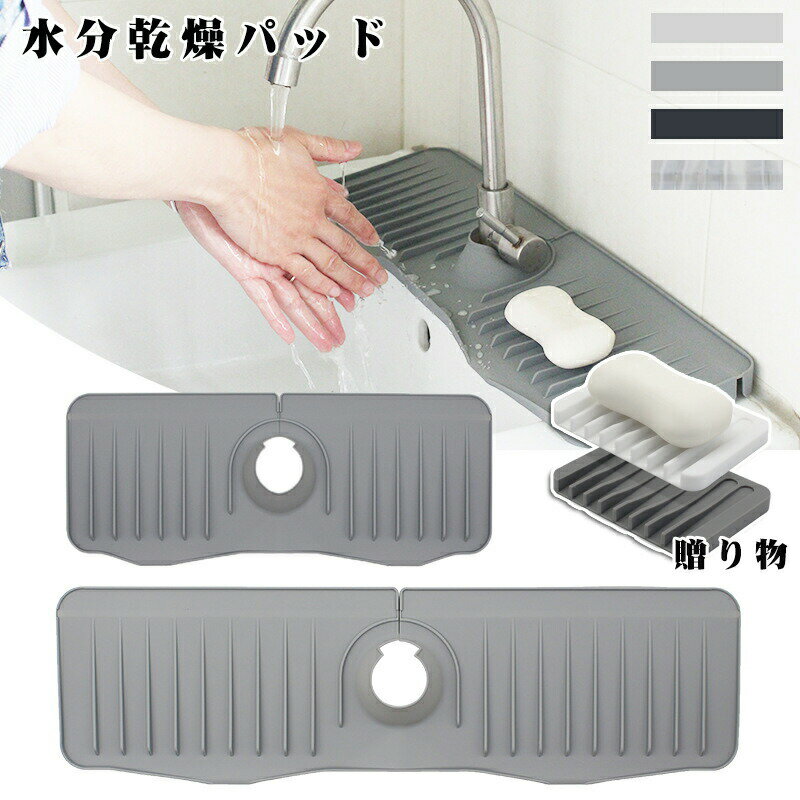 Sink Mats - 蛇口 水切りマット シンクマット 乾燥パッド 水分乾燥パッド 洗面台 キッチン蛇口マット 水はね防止スクリーン 蛇口排水パッド シ 食器洗浄 再利用可能 マイクロファイバー