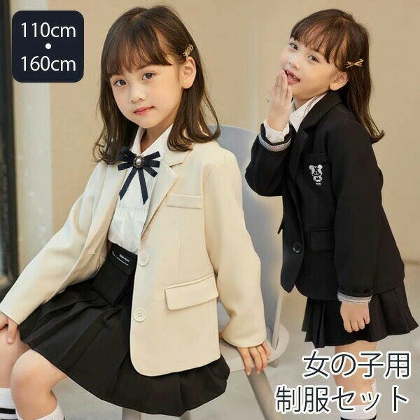 Rakuten - 入学式 卒業式 制服 ジャケット 女の子 スーツ セット 小学生 中学生 高校生 JK ジュニア 中学 受験 大きいサイズ ゆったりサイズ 卒服 ブレザー 入園祝い 発 お受験 七五三 ギフト
