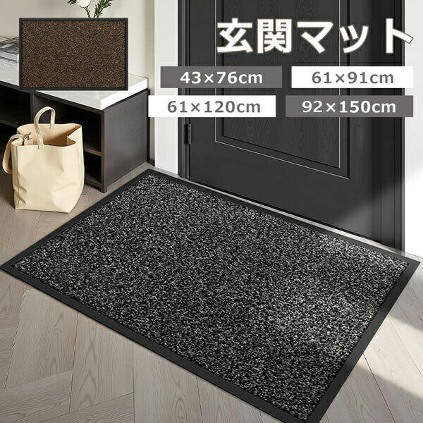 Rakuten - 玄関マット シンプル 屋外 室内 泥落とし 滑り止め 洗える おしゃれ 風水 水洗い ドアマット ゴムマット 上品 かわいい オフィス 業務用 店舗 飲食店 新生活 DIY ja81 ブラウン グレー