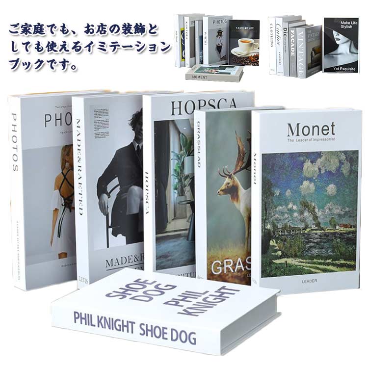 ご家庭でも、お店の装飾としても使えるイミテーションブックです。6冊セットなので場所に合わせてデザインを選ぶことができます。 リビング・玄関・寝室など、飾るだけでアクセントをプラスし、モダンな空間を作ることができます。ご自宅だけでなく、カフェやオフィス、美容室などの内装ディスプレイにもお勧めです。インテリアとしての使用だけでなく撮影小物としてもお使い頂けます。 サイズ6冊セットサイズについての説明F 素材紙色タイプ1 タイプ2 タイプ3備考サイズ詳細等の測り方はスタッフ間で統一、徹底はしておりますが、実寸は商品によって若干の誤差(1cm〜3cm )がある場合がございますので、予めご了承ください。製造ロットにより、細部形状の違いや、同色でも色味に多少の誤差が生じます。パッケージは改良のため予告なく仕様を変更する場合があります。▼商品の色は、撮影時の光や、お客様のモニターの色具合などにより、実際の商品と異なる場合がございます。あらかじめ、ご了承ください。▼生地の特性上、やや匂いが強く感じられるものもございます。数日のご使用や陰干しなどで気になる匂いはほとんど感じられなくなります。▼同じ商品でも生産時期により形やサイズ、カラーに多少の誤差が生じる場合もございます。▼他店舗でも在庫を共有して販売をしている為、受注後欠品となる場合もございます。予め、ご了承お願い申し上げます。▼出荷前に全て検品を行っておりますが、万が一商品に不具合があった場合は、お問い合わせフォームまたはメールよりご連絡頂けます様お願い申し上げます。速やかに対応致しますのでご安心ください。カフェ風 軽量 雑貨 インテリア フェ タイプ1 タイプ2 タイプ3