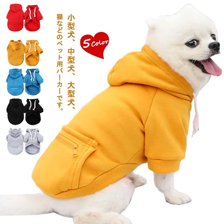 Rakuten - フードパーカー 犬服 服 フード付き 中型犬 犬 大型犬 ビッグポケット 犬の服 袖付き おしゃれ ドッグウエア チワワ 秋冬 いぬ ペット服 スウェットパーカー トイプードル
