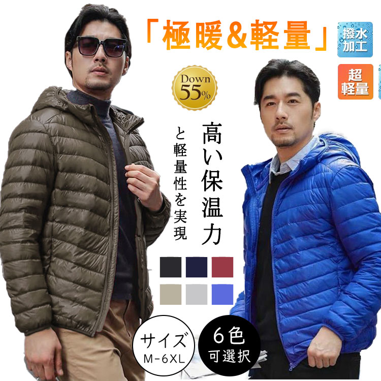 ダウンジャケット メンズ ショート丈 冬用 軽量 薄手 暖かい ダックダウン55％ スタンドカラー 防寒 防風 大きいサイズ 全6色展開 立て襟＆フード付き 2タイプ選べる M〜6XL カ 通学 通勤
