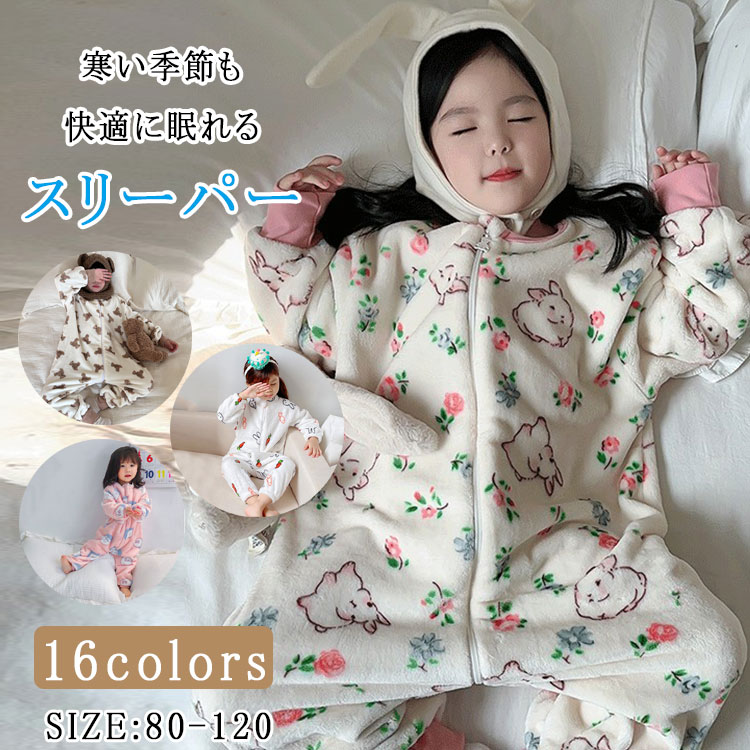 Rakuten - パジャマ キッズ キッズスリーパー 秋 冬 寝袋パジャマ カバーオール 男の子 女の子 長袖 モコモコパジャマ 柔らか 優しい着心地 防寒 保温 80 子供服 ベビー服 オールインワン