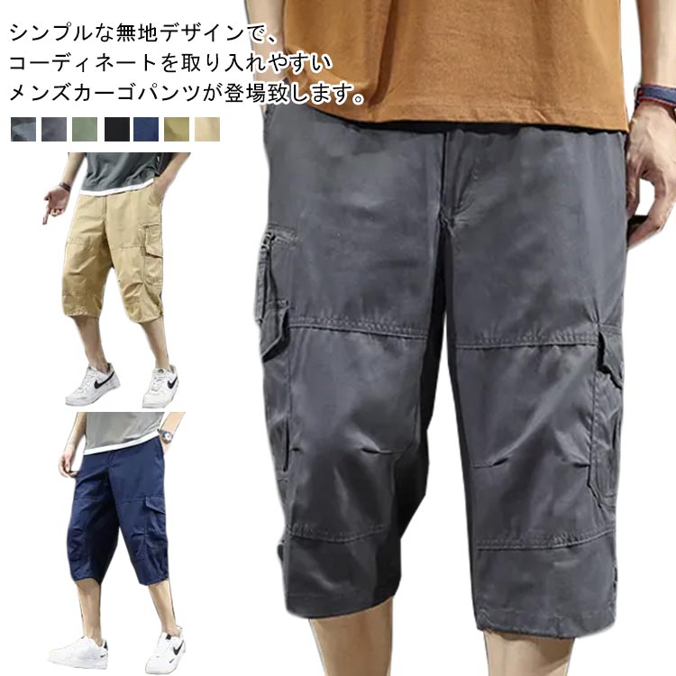 ゆったり カーゴパンツ 春夏 クロップドパンツ ミリタリー メンズ ボトムス ハーフパンツ 迷彩柄 ズボン 大きいサイズ 無地 7分丈 ウエストゴム アウトドア