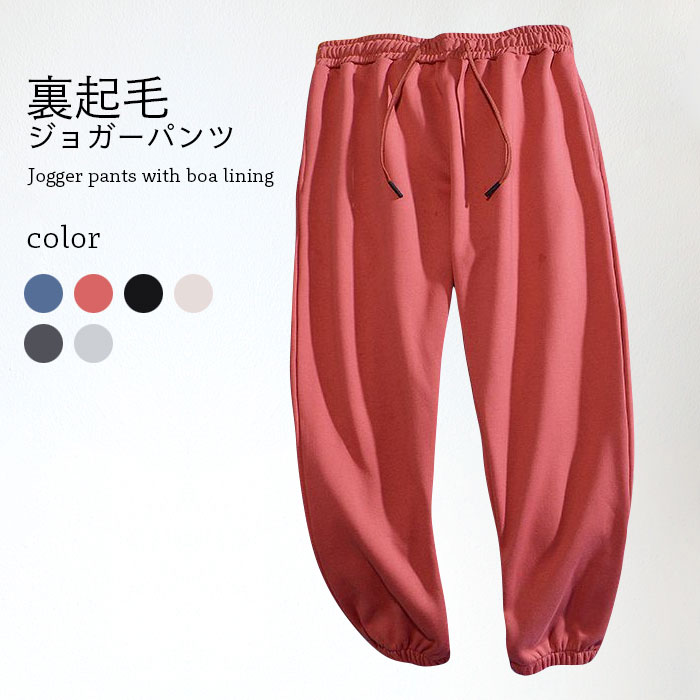 Rakuten - 裏起毛ジョガーパンツ メンズ ジョガーパンツ ロングパンツ カジュアルパンツ 裏起毛 厚手 ポケット付き ウエスト紐 ゆったり あったか 暖かい 冬新作 カジュアル お洒落