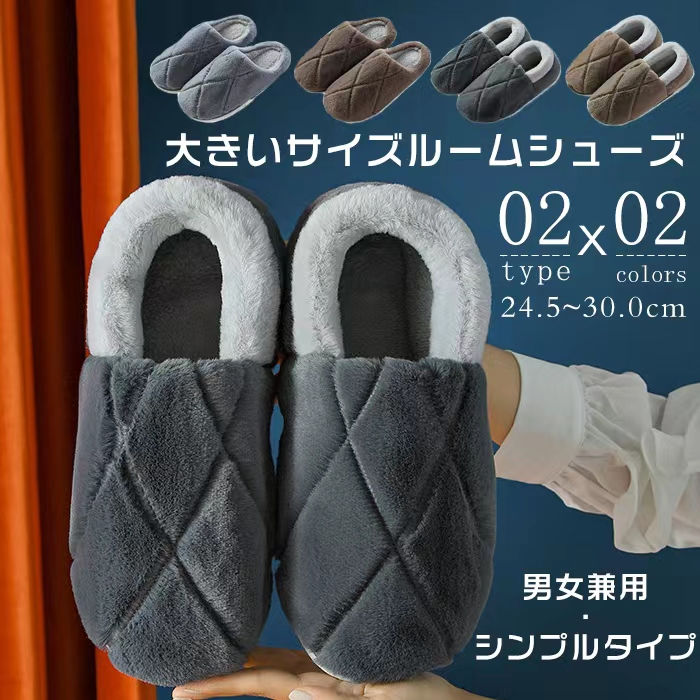 Rakuten - スリッパ 冬用 メンズ 大きいサイズ あったか 24.5CM〜30CM ルームシューズ ルームスリップ 2タイプ 根付き ふわふわ 暖かい 防寒対策 滑り止め付き 室内着 レデ 無地 シンプル