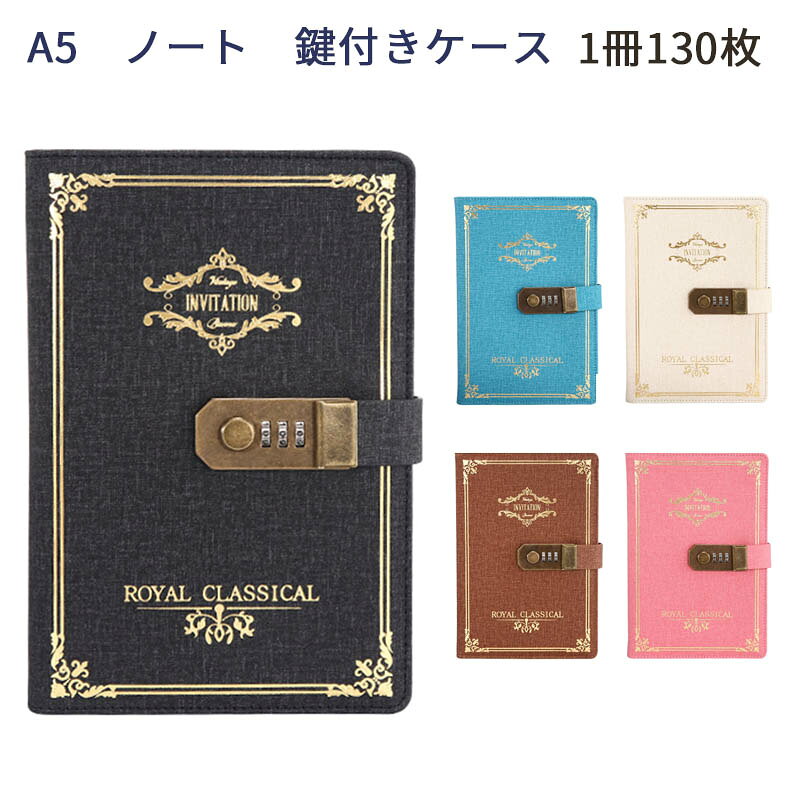 Rakuten - A5ノート鍵付きケース日記用ノートブックレトロ風おしゃれ 文房具メモ帳学生 ビジネス用 プレゼント1冊130枚 ギフト ビジネス用 文房具メモ帳学生