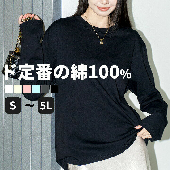 Rakuten - カットソー tシャツ ロンt 長袖 レディース 春 秋 冬 秋冬 きれいめ トップス 綿100% 大きいサイズ Tシャツ ゆったり 大きめ ロンT コットン100 シンプ 無地 クルーネック さらっとなめらかな肌ざわり 快適