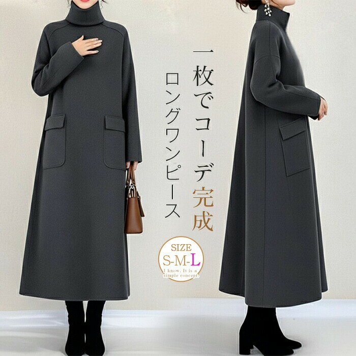 Rakuten - ロングワンピース ツイード調 レディース 秋冬 ワンピース 長袖 ハイネック ポケット付き ハイネックワンピース 無地 ロング丈 体型カバー フレアワンピース 通勤 フレア ロングワンピ