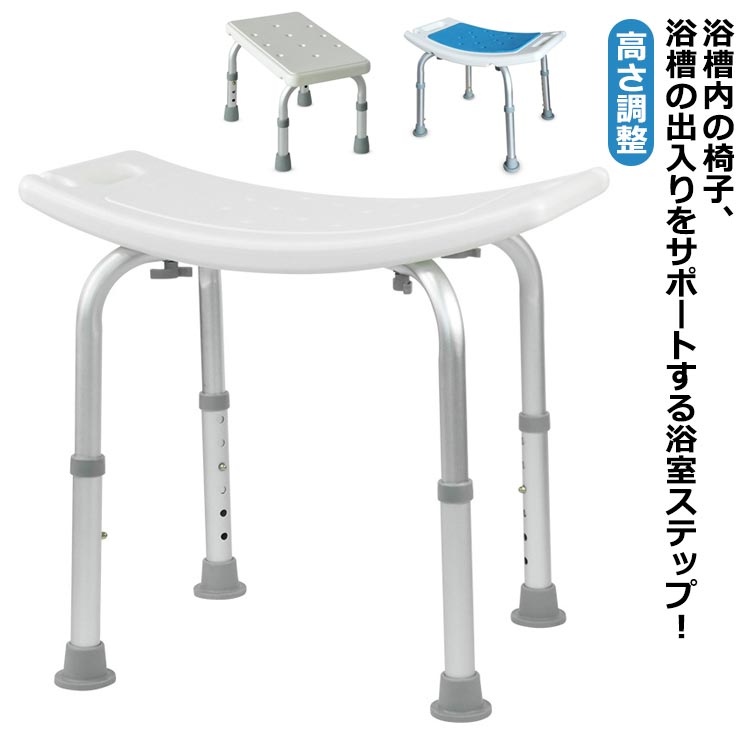 Rakuten - ゴム足付き 半身浴 浴槽台 浴槽ステップ 介護用品 踏み台 ステップ台 浮かない 椅子 介護チェア バスチェア シャワーステップ シャワーチェア 介護 風呂いす 伸 高さ調整 風呂イス