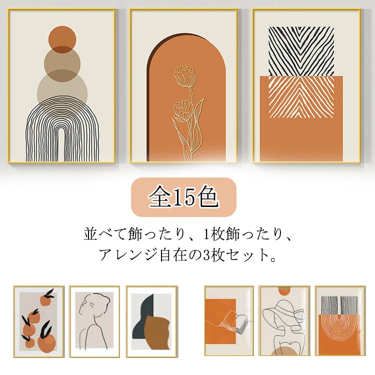 Rakuten - ポスター アートパネル 3枚セット 高品質印刷 モダン おしゃれ フレーム付き 壁掛けアート ファブリックパネル 絵 壁絵 壁画 掛絵 抽象的 簡約 ウォールデコレーション 壁飾り 現代的