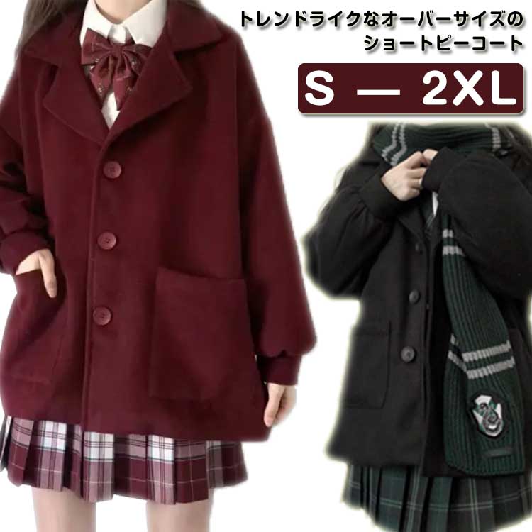 乐天商城 - アウター 冬服 コート 通学 Pコート トレンチ風ピーコート ピーコート 秋冬 ジャケット 無地 ビックカラーミドル丈 スクールコート 秋服 保温 ショート丈 大きいサイズ レディース