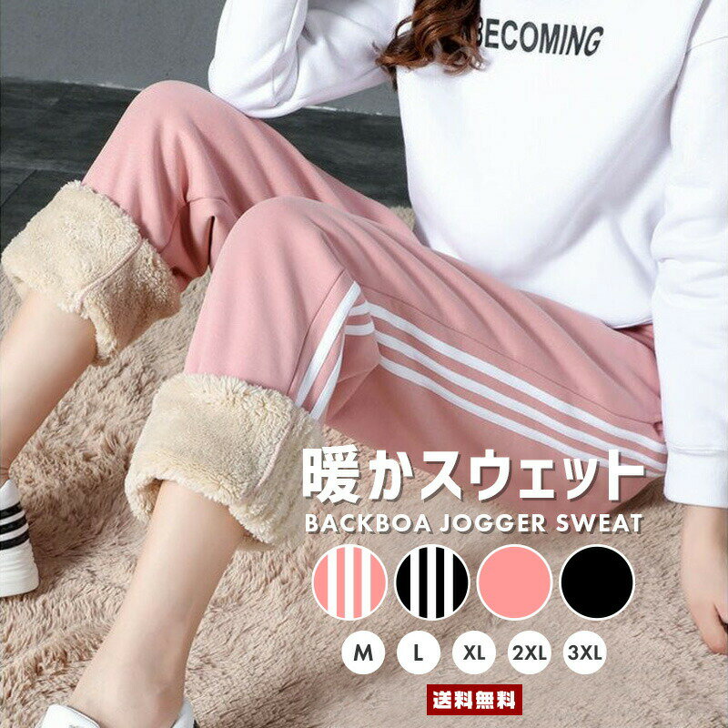 Rakuten - レディース 裏ボア スウェットパンツレディース ファッション セレクトショップ開き店閉店セール カテゴリトップ WARM防寒グッズ 特集 コレクション ルームウェア AWコレクション