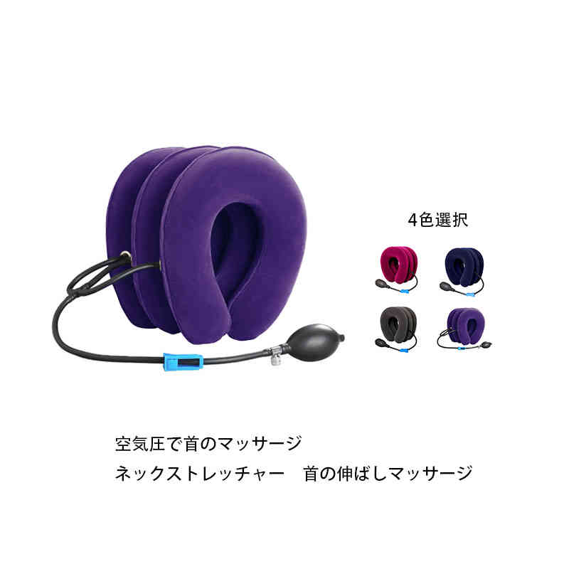 Rakuten - 頭の重さを支えて首の負担軽? 首サポーター コルセット ネックピロー ポンプ式 エアーネックストレッチャー ネックストレッチャー 軽量 ストレッチャー ネック ストレートネック