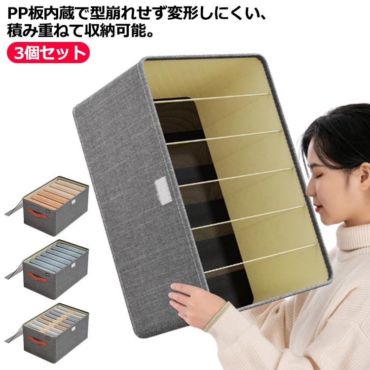 Rakuten - 3個セット ズボン 収納ケース 仕切り 衣類収納ケース 衣類収納ボックス 仕切りケース ズボン収納 セーター収納 Tシャツ収納 仕切り収納 積み重ね可能 折り畳 衣類 ジーンズ