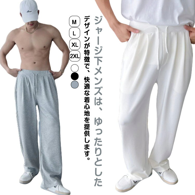 Rakuten - スポーツウェア 長ズボン 下 ジャージ 軽量 ワイドパンツ トレーニングウェア 大きいサイズ ウエストゴム ジム 筋トレ メンズ 通気 春夏秋 パンツ ストレート ゆったり
