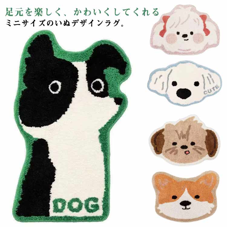 乐天商城 - フロアマット アニマル 玄関マット 可愛い 滑り止め いぬ バスマット イヌ 犬 ミニマット 防音 おしゃれ 絨毯 ウォッシャブル マット カーペット キッズ 床 模様替え ラグ リビング