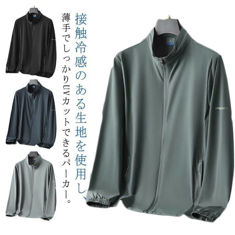 uvカット パーカー メンズ 薄手 接触冷感 ラッシュガード UPF50 uvパーカー 夏 長袖 ジップアップ 涼しい 紫外線 速乾 吸水