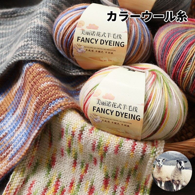 Rakuten - 毛糸 ウール 10玉セット カラー グラデーション 編み物 手芸 秋冬毛糸 手編み糸 編み糸 もこもこ 毛編み糸 毛