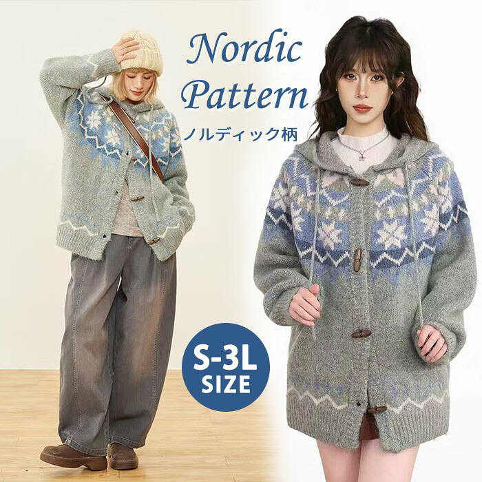 Rakuten - ノルディック柄 カーディガン レディース S〜3L フード付き トグルボタン 厚手 ニット 秋冬 あったか 防寒 ゆったり 大きいサイズ 北欧風 可愛い トップ 羽織り 韓国風 カジュアル