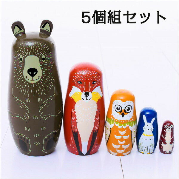 Rakuten - マトリョーシカ クリスマス ロシア 民芸品 土産物 手作り人形 手描き 動物 クマ 狐 フクロウ 鳥 ウサギ 家族 オブジェ 木製 5個組 インテリア雑貨 おもしろ 北欧雑貨 キッズ 洋風