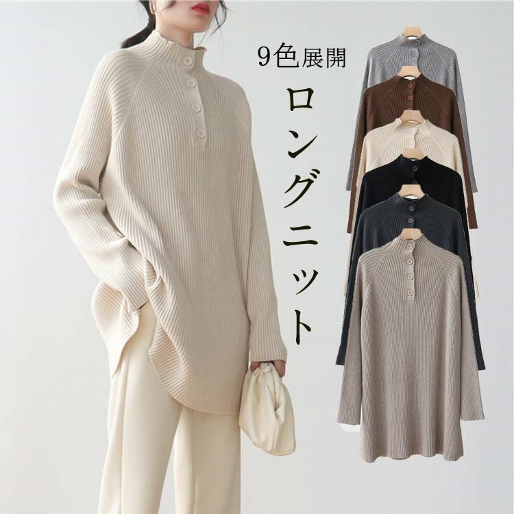 Rakuten - ニット レディース 秋冬 セーター ロング カットソー チュニック ニットセーター ハイネックセーター ニットウェア トップス 長袖 秋 冬 タートルネック ブ プルオーバー アウター