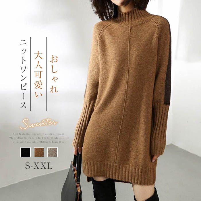 Rakuten - チュニック ワンピース ニット セーター レディース 秋 冬 チュニックワンピース ニットワンピース リブニット ハイネック 無地 柔らかい プルオーバー 体型カバー 防寒 ゆったり