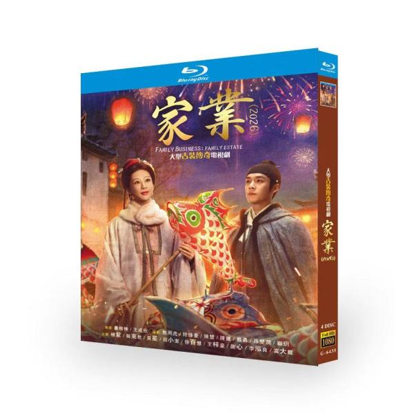 日本語字幕 中国ドラマ「家業〜The Heir」blu-ray