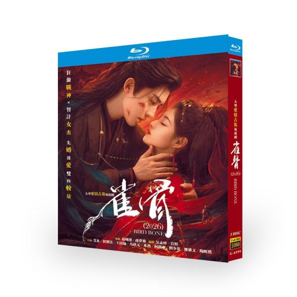 日本語字幕 中国ドラマ 「雀骨 Key to the Phoenix Heart」Blu-ray